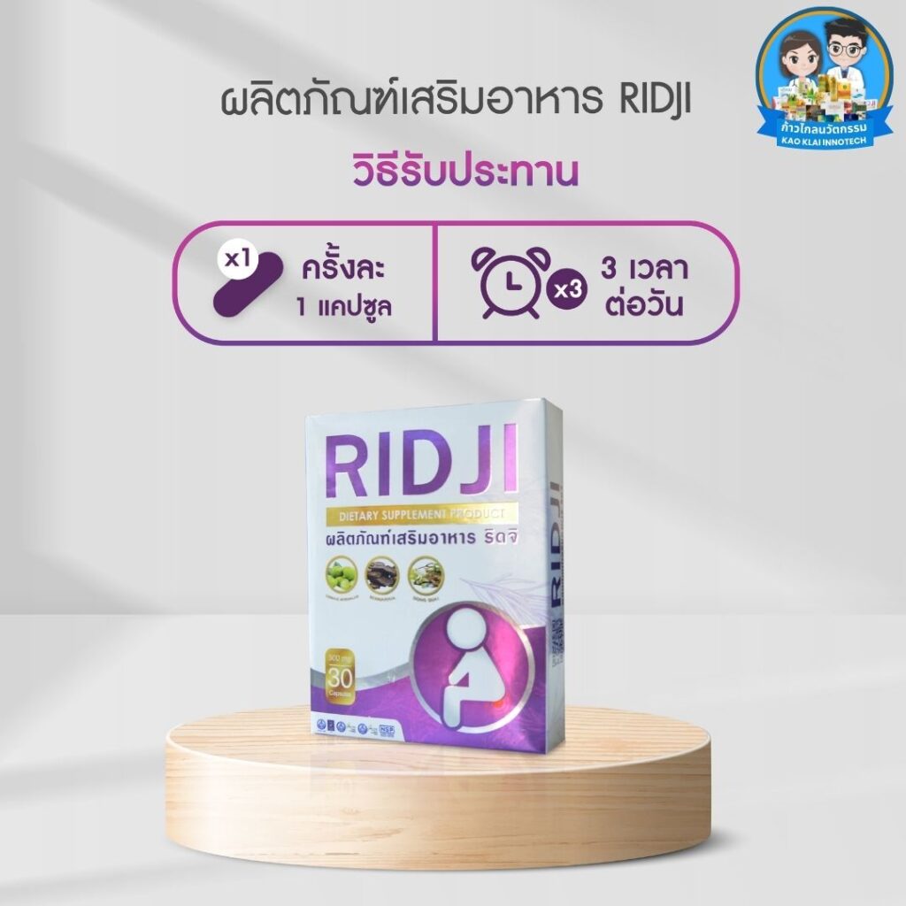 23 ริดสีดวง RIDJI =RJ (8)